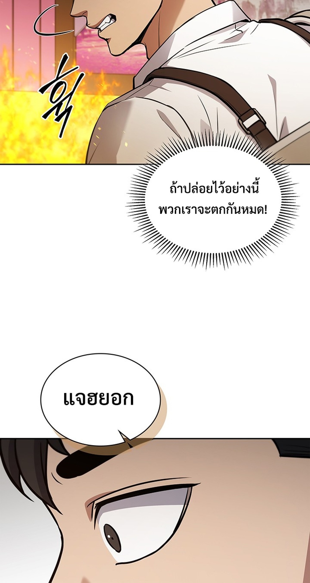 How to Survive Restructuring แปลไทย