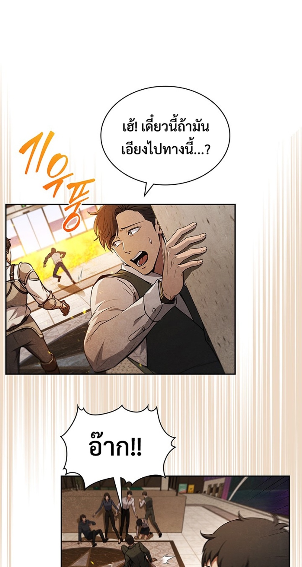 How to Survive Restructuring แปลไทย