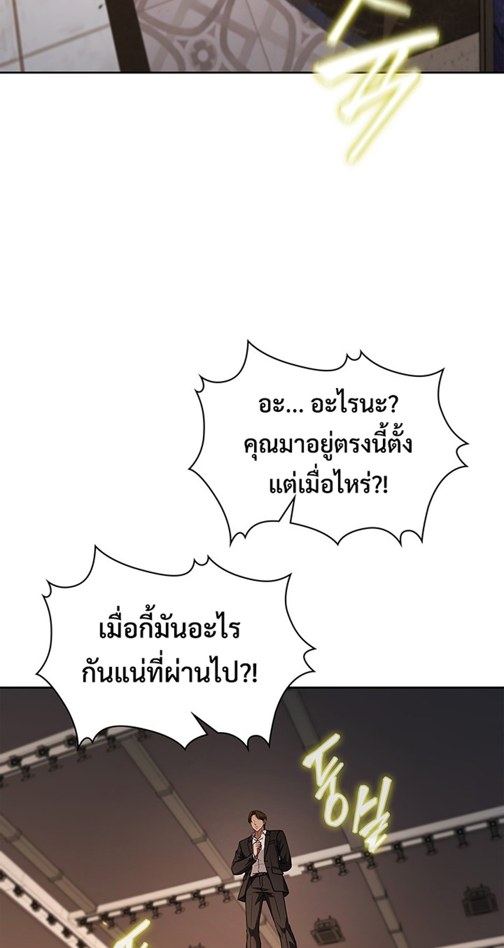 How to Survive Restructuring แปลไทย