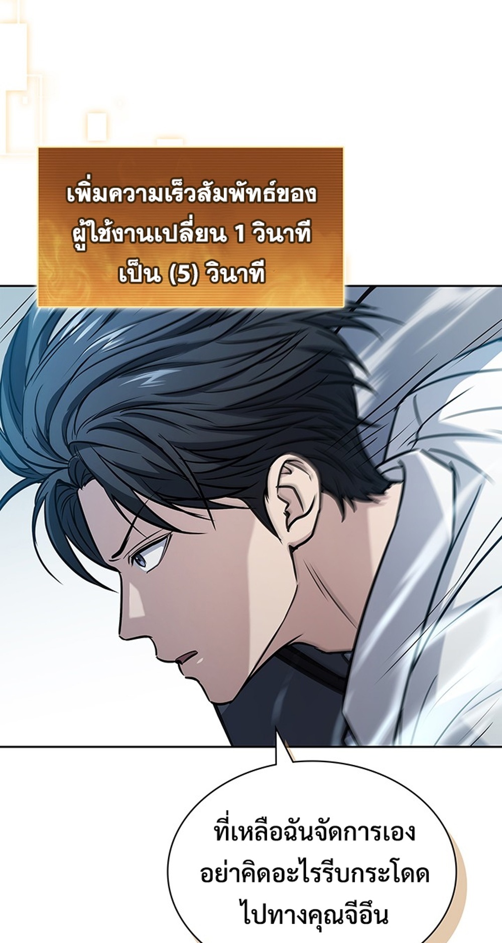 How to Survive Restructuring แปลไทย