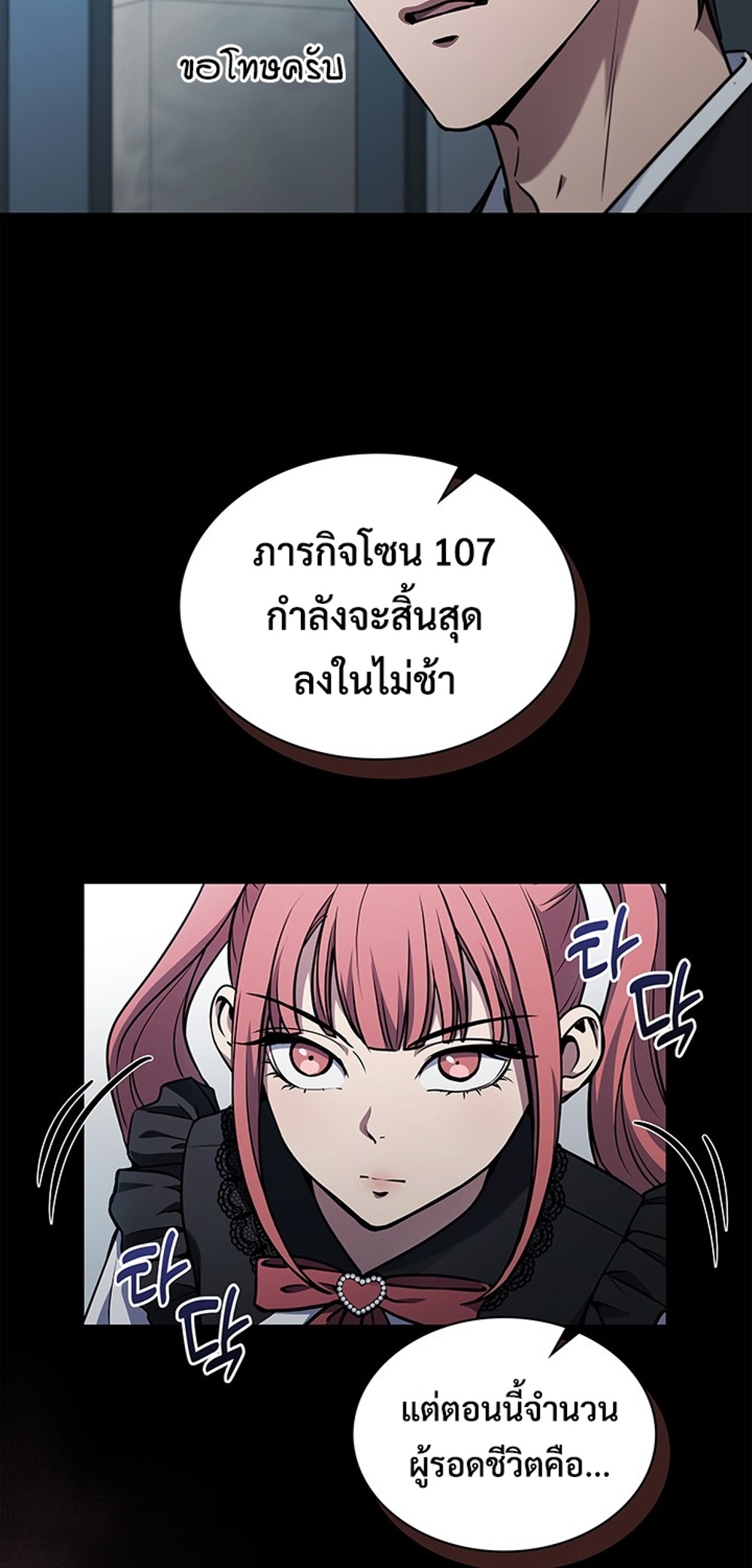 How to Survive Restructuring แปลไทย