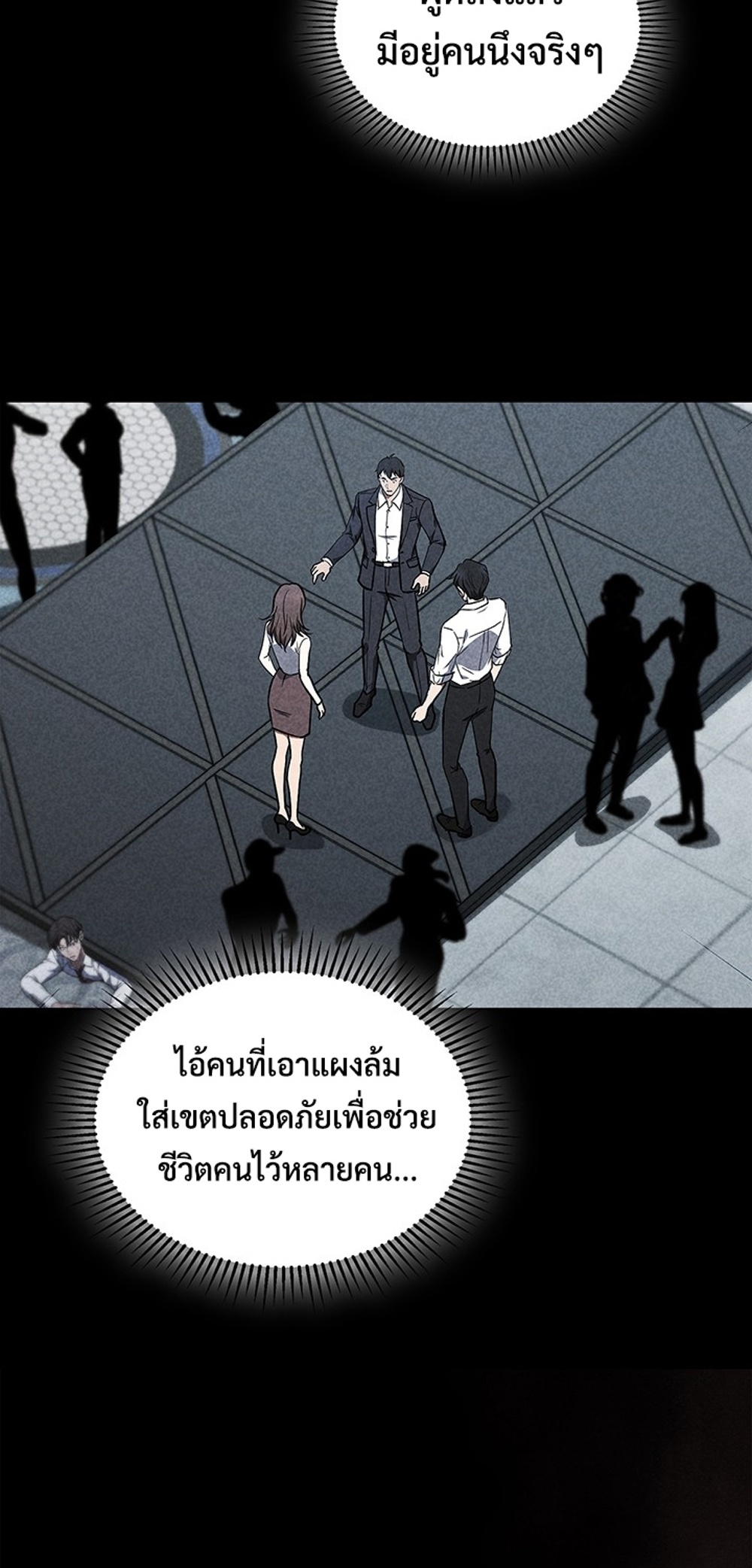 How to Survive Restructuring แปลไทย