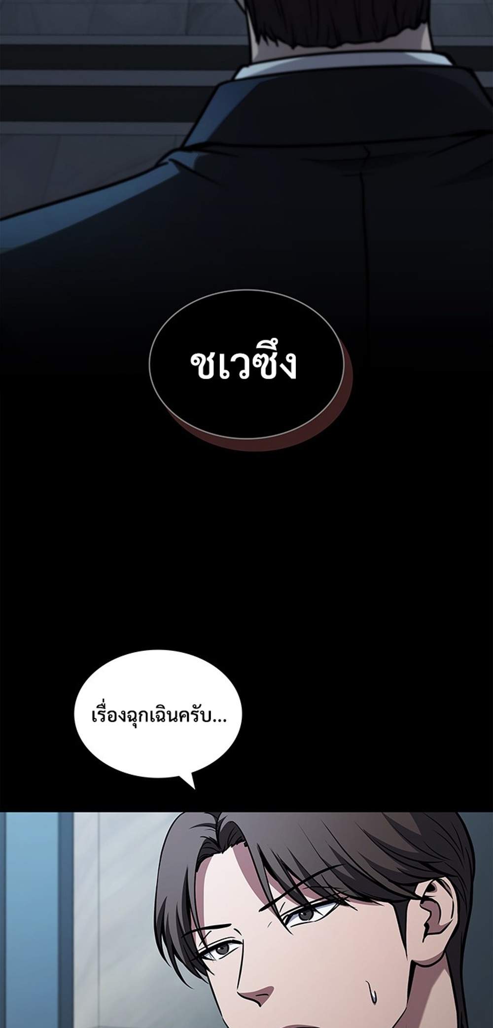 How to Survive Restructuring แปลไทย