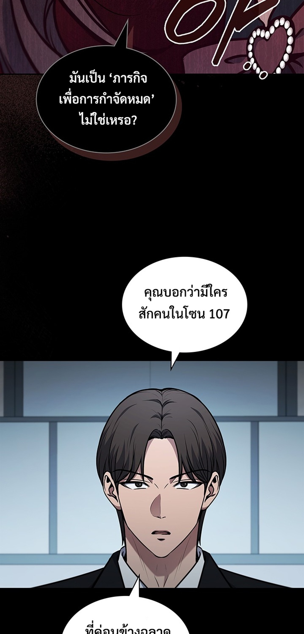 How to Survive Restructuring แปลไทย