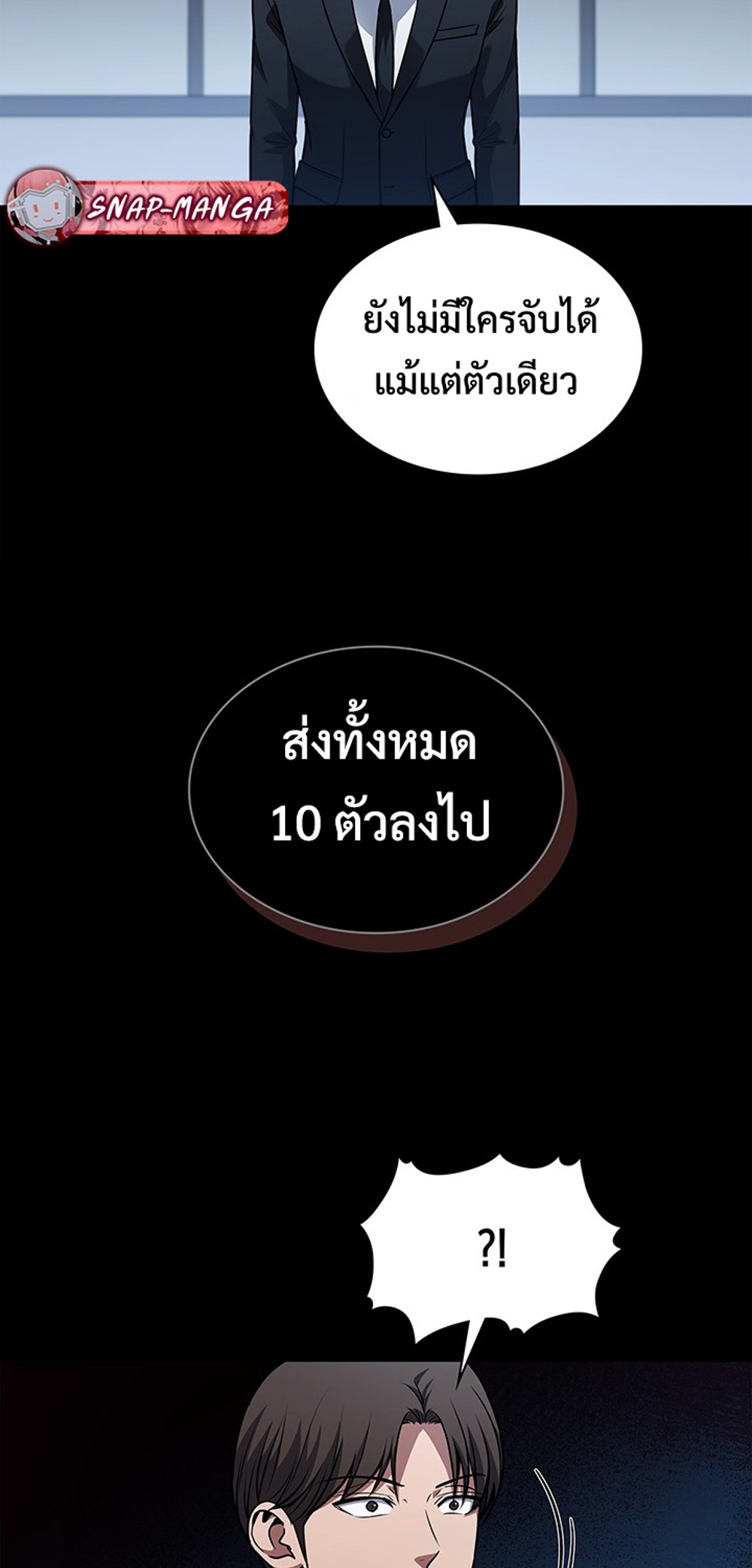 How to Survive Restructuring แปลไทย