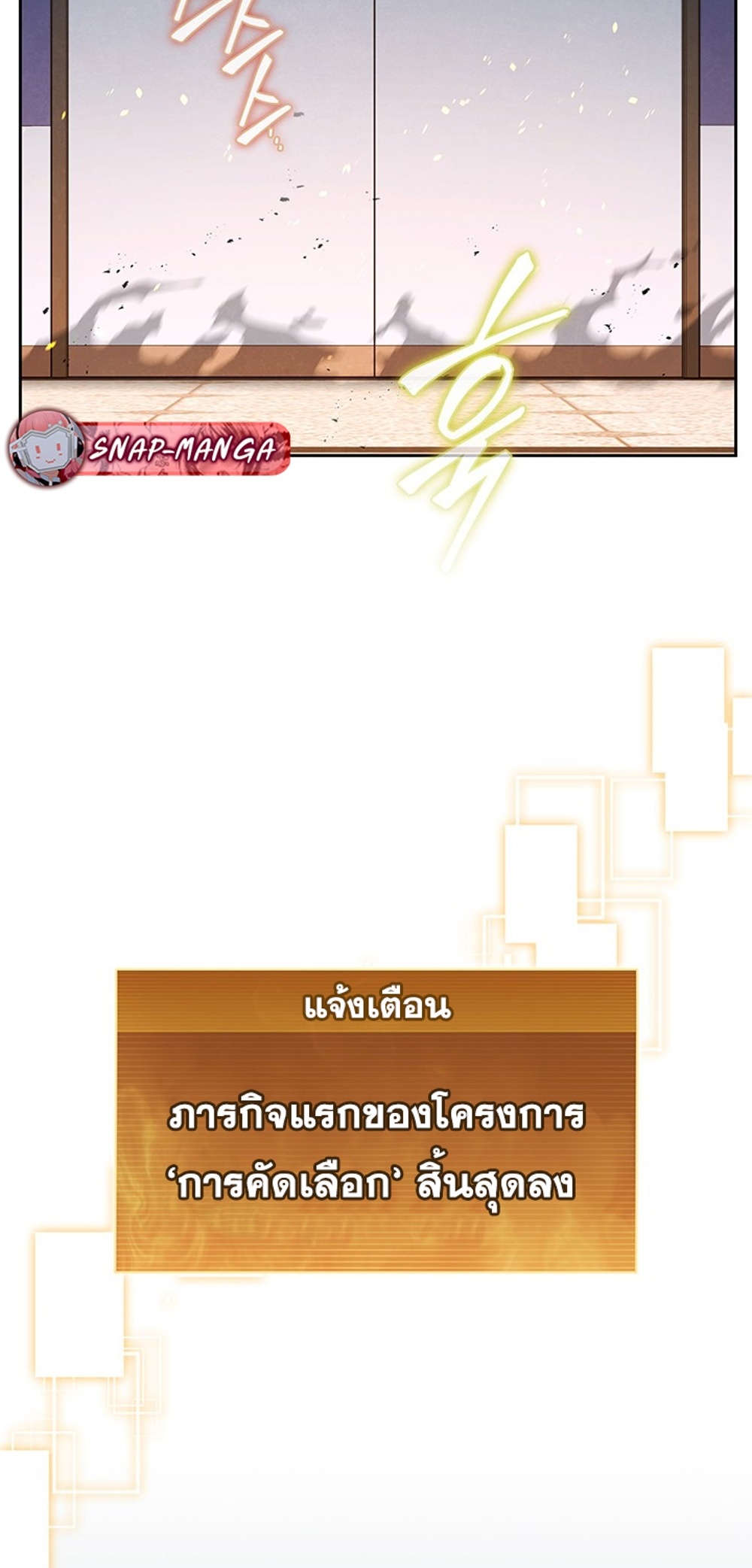 How to Survive Restructuring แปลไทย