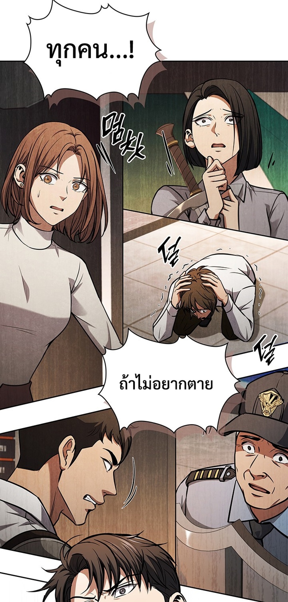 How to Survive Restructuring แปลไทย