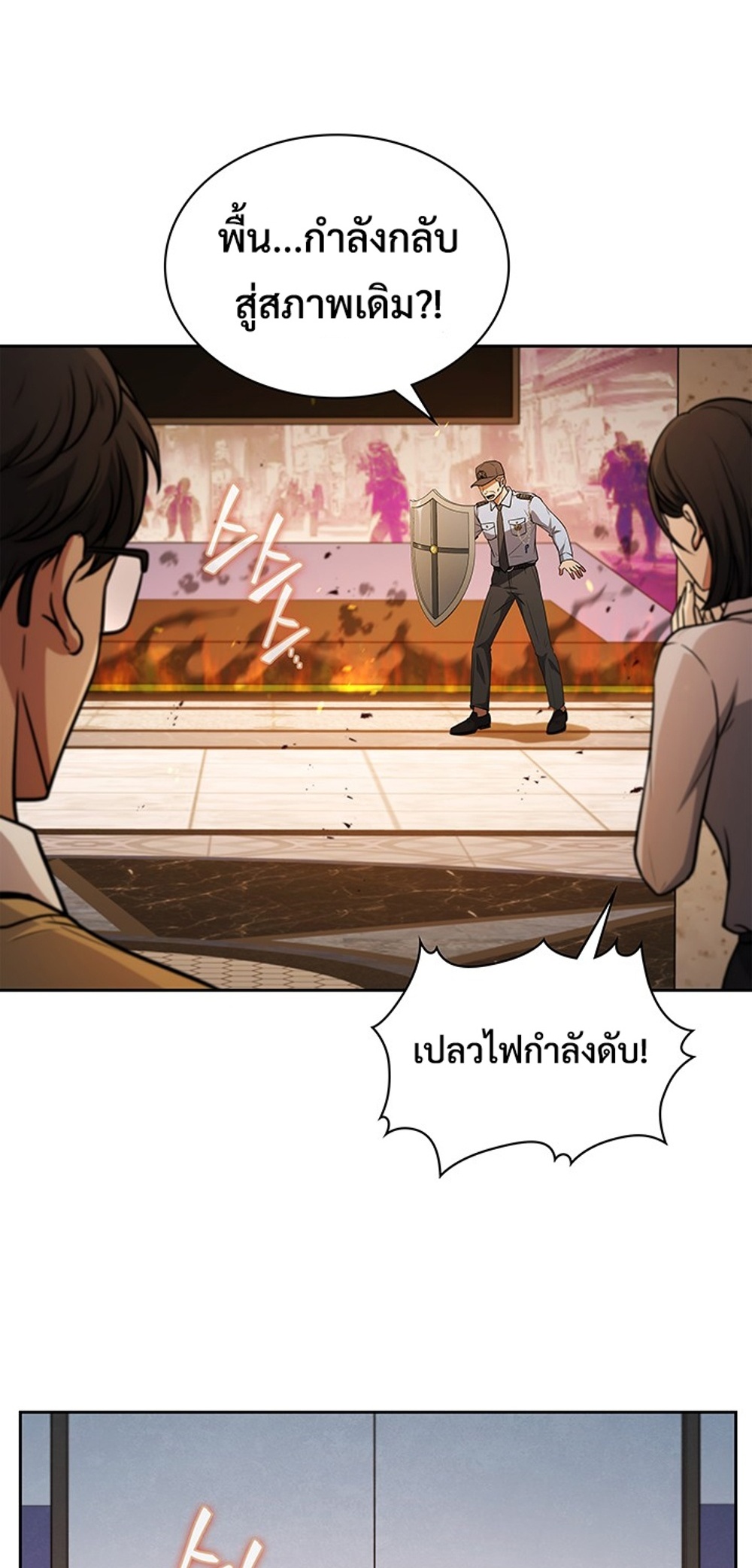 How to Survive Restructuring แปลไทย