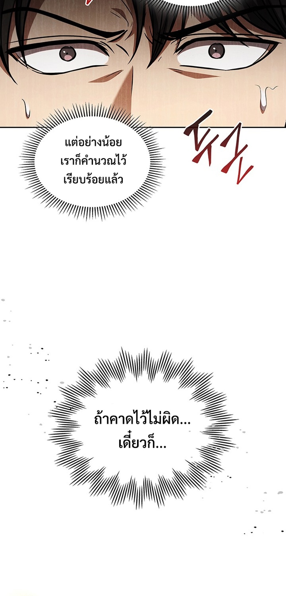 How to Survive Restructuring แปลไทย