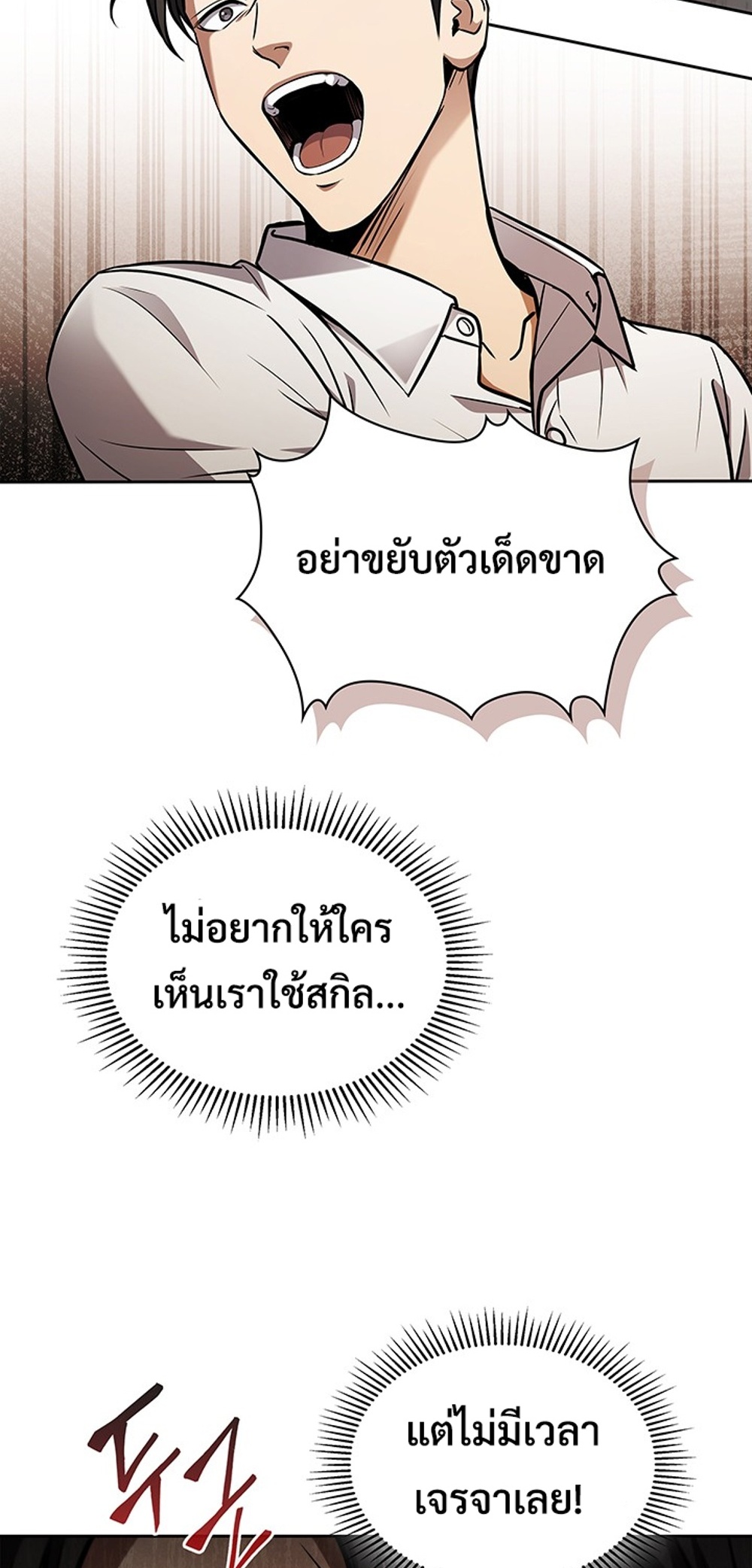 How to Survive Restructuring แปลไทย