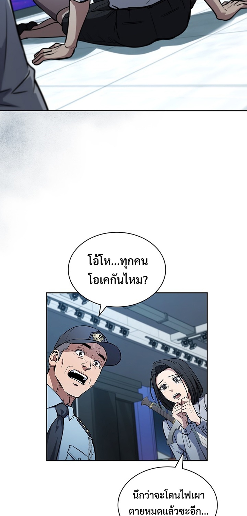 How to Survive Restructuring แปลไทย