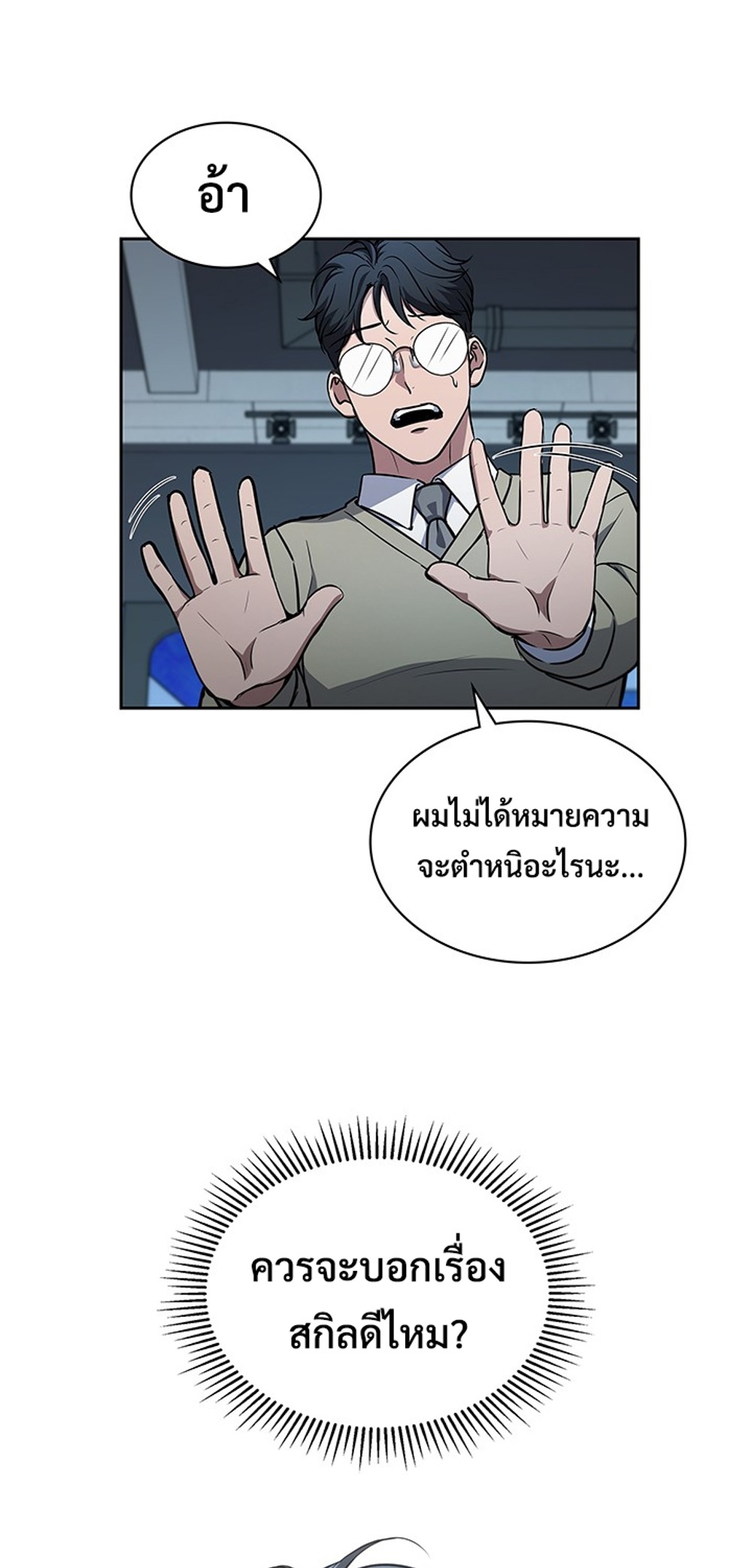 How to Survive Restructuring แปลไทย