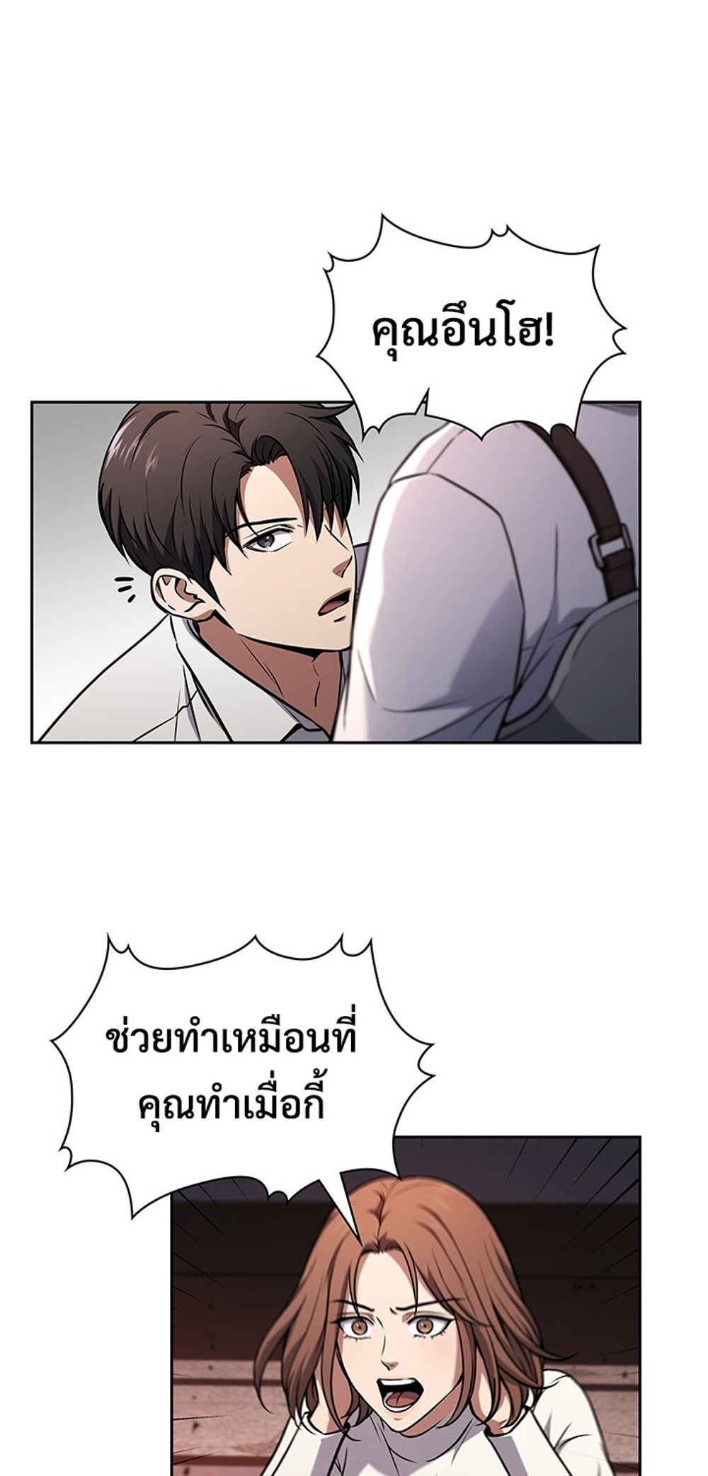 How to Survive Restructuring แปลไทย