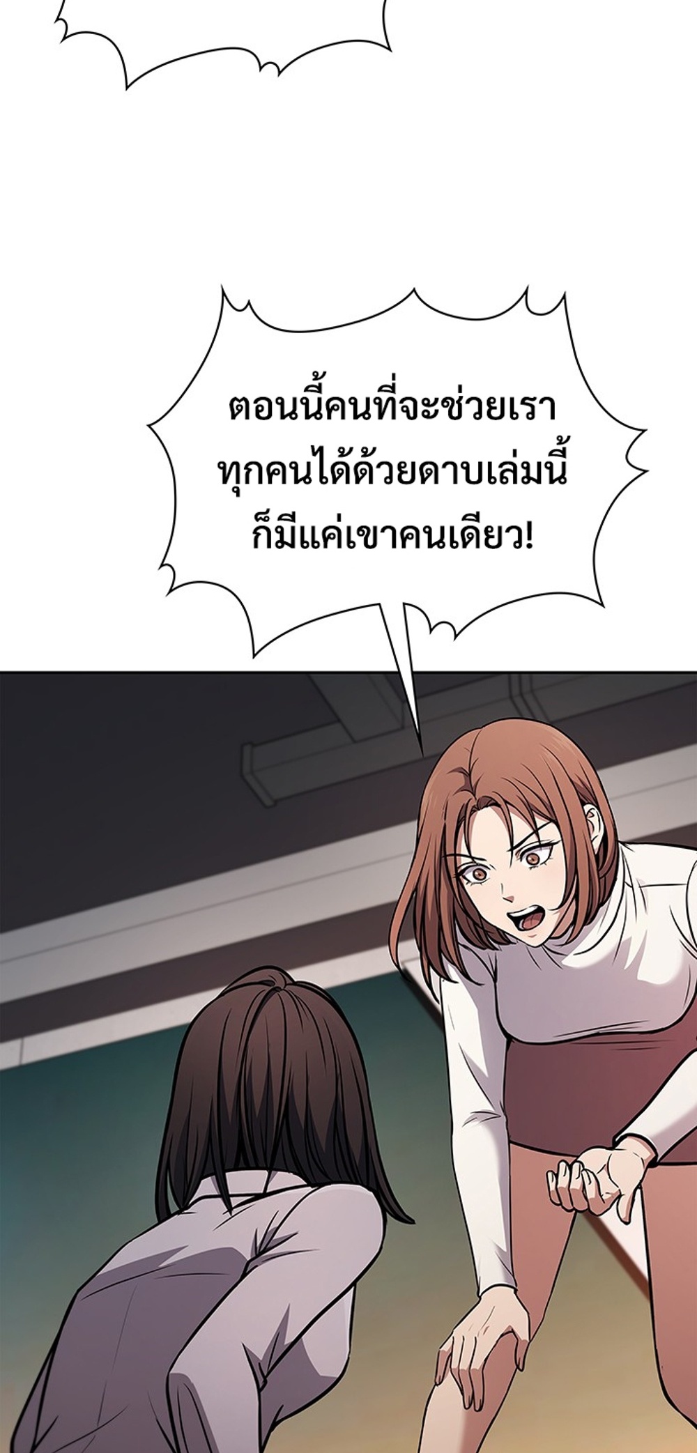 How to Survive Restructuring แปลไทย