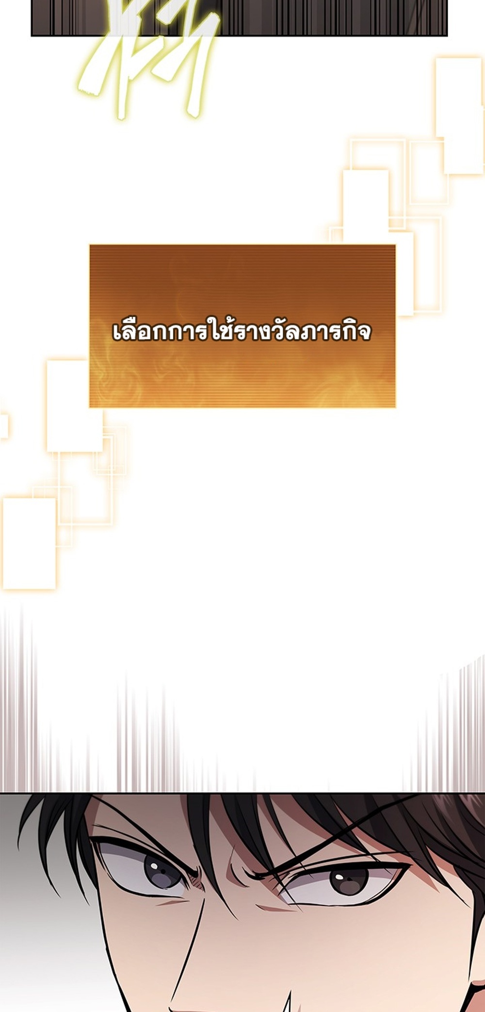 How to Survive Restructuring แปลไทย