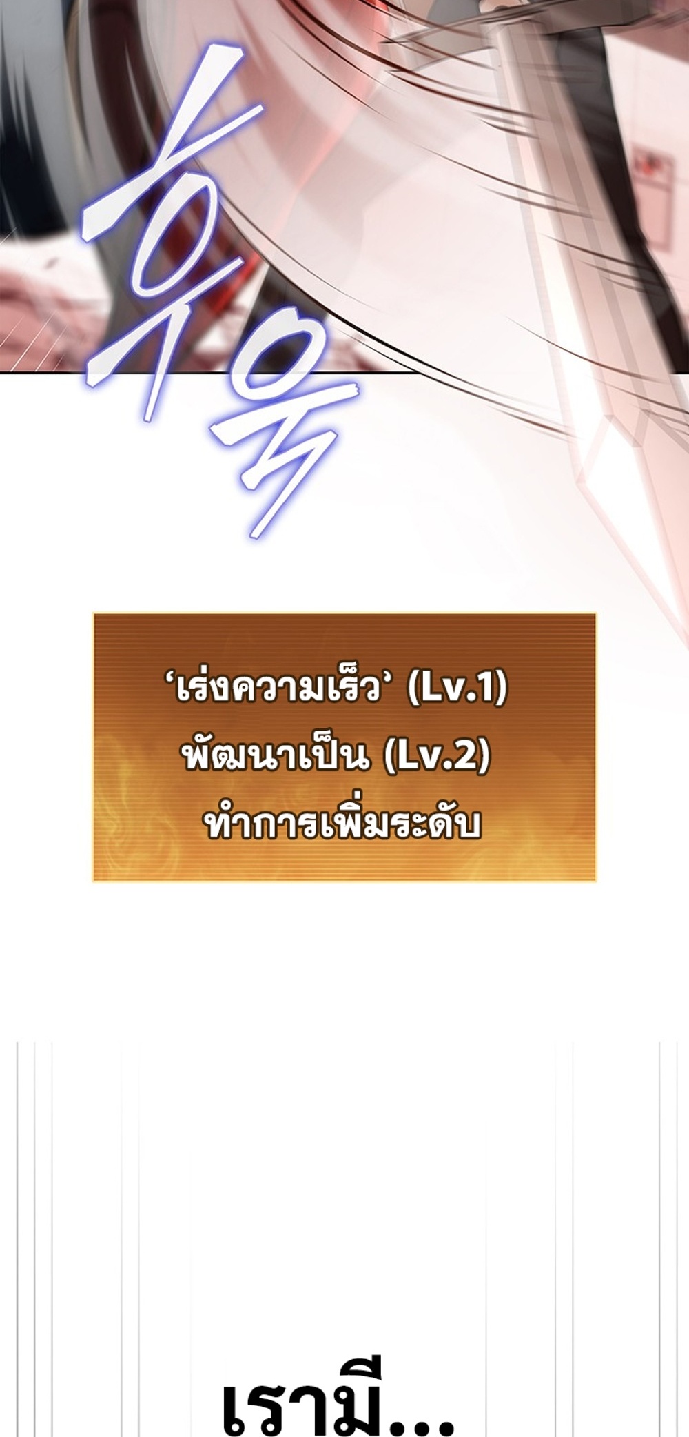 How to Survive Restructuring แปลไทย