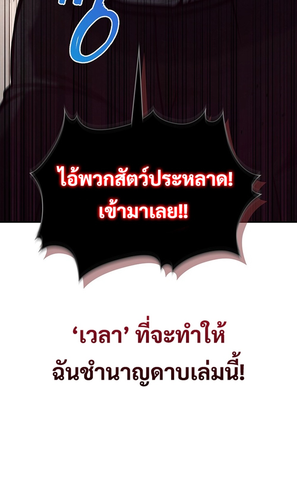 How to Survive Restructuring แปลไทย