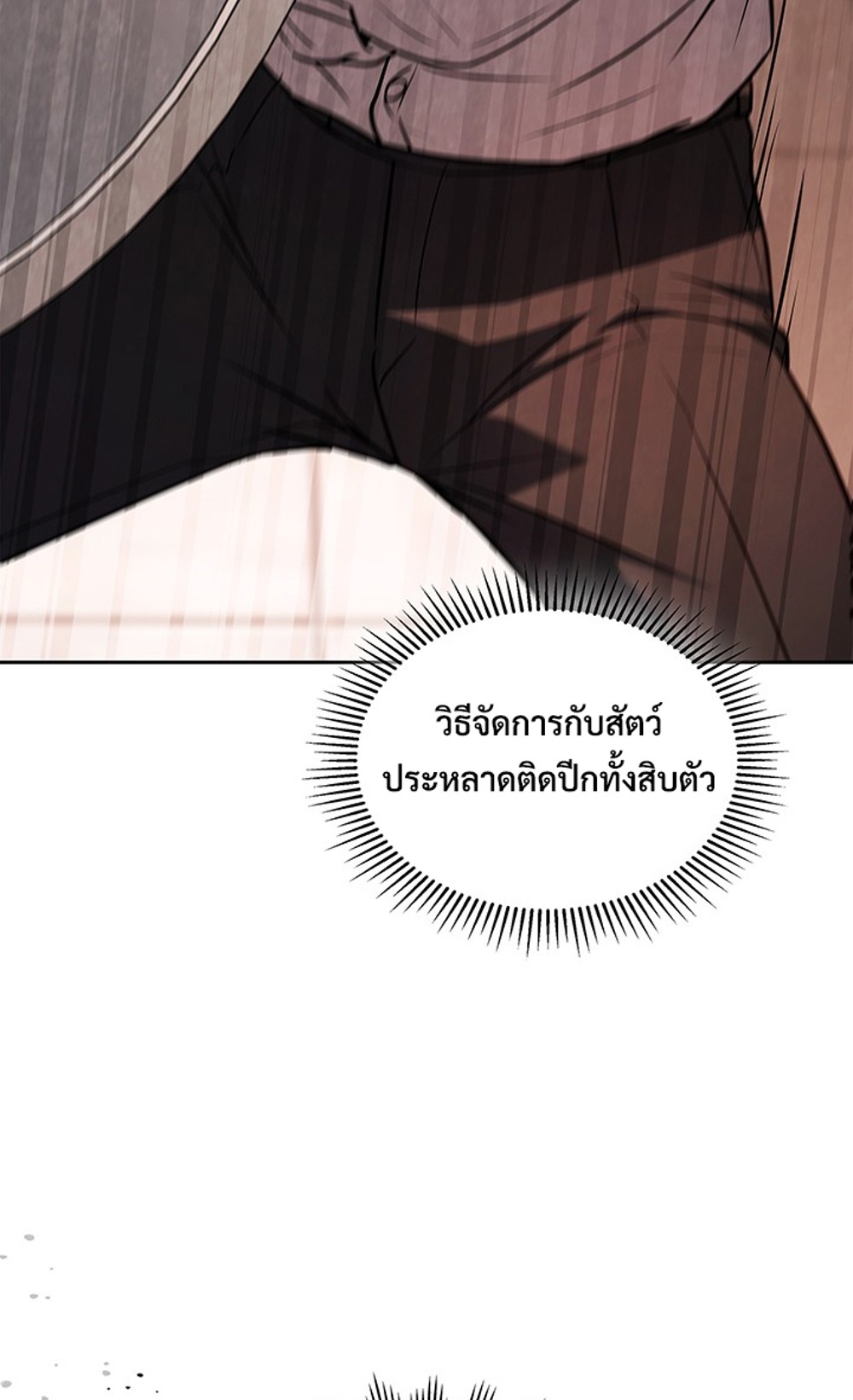 How to Survive Restructuring แปลไทย