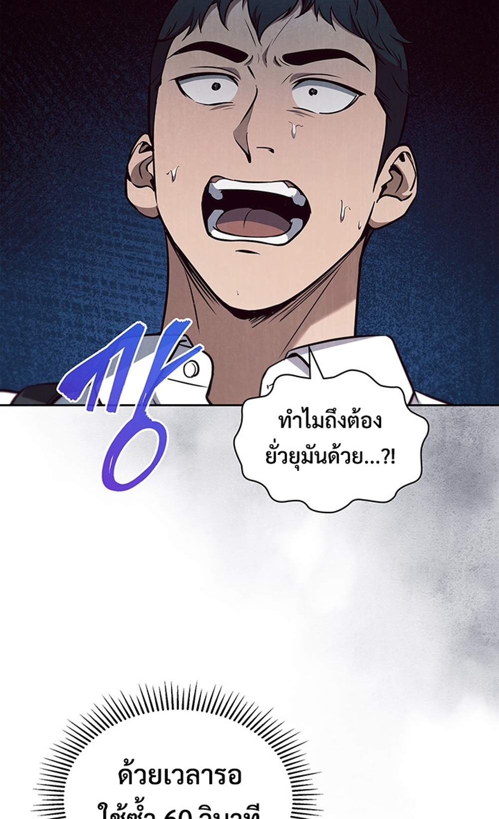 How to Survive Restructuring แปลไทย