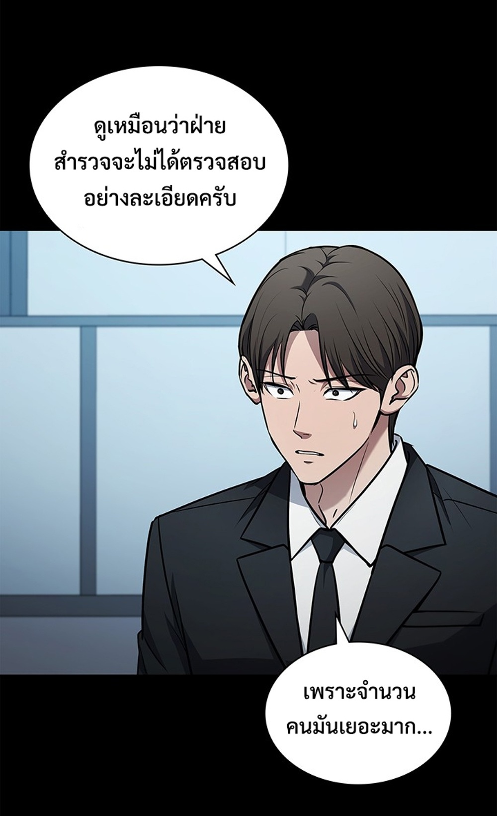 How to Survive Restructuring แปลไทย