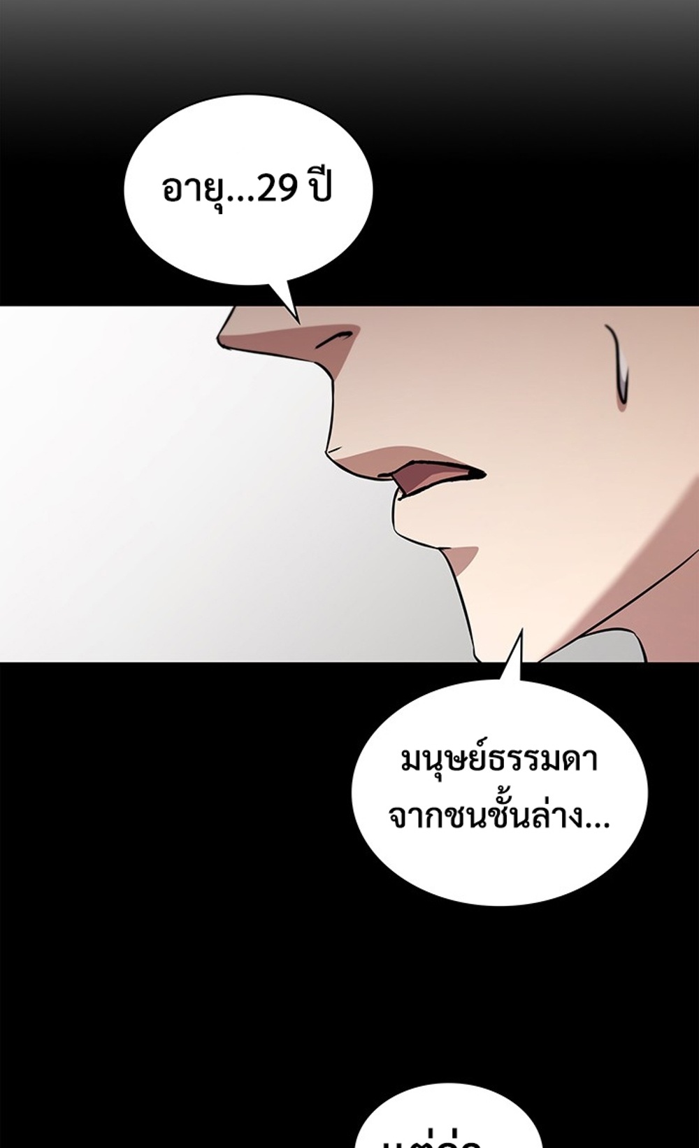 How to Survive Restructuring แปลไทย