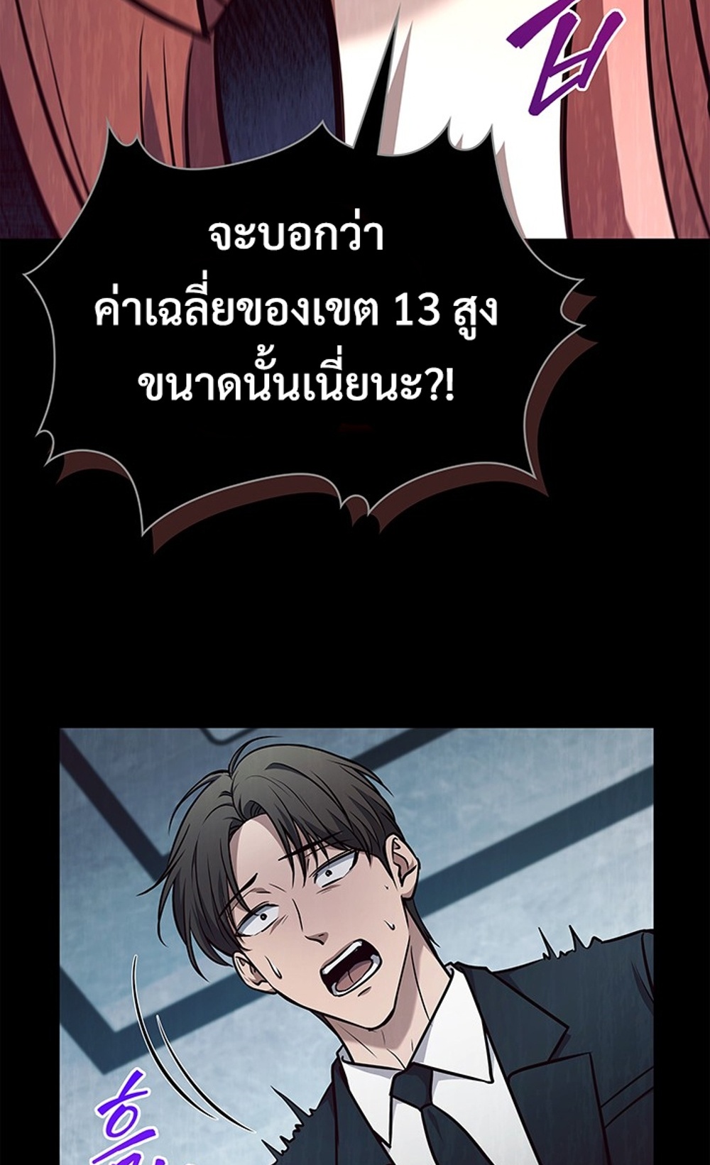 How to Survive Restructuring แปลไทย