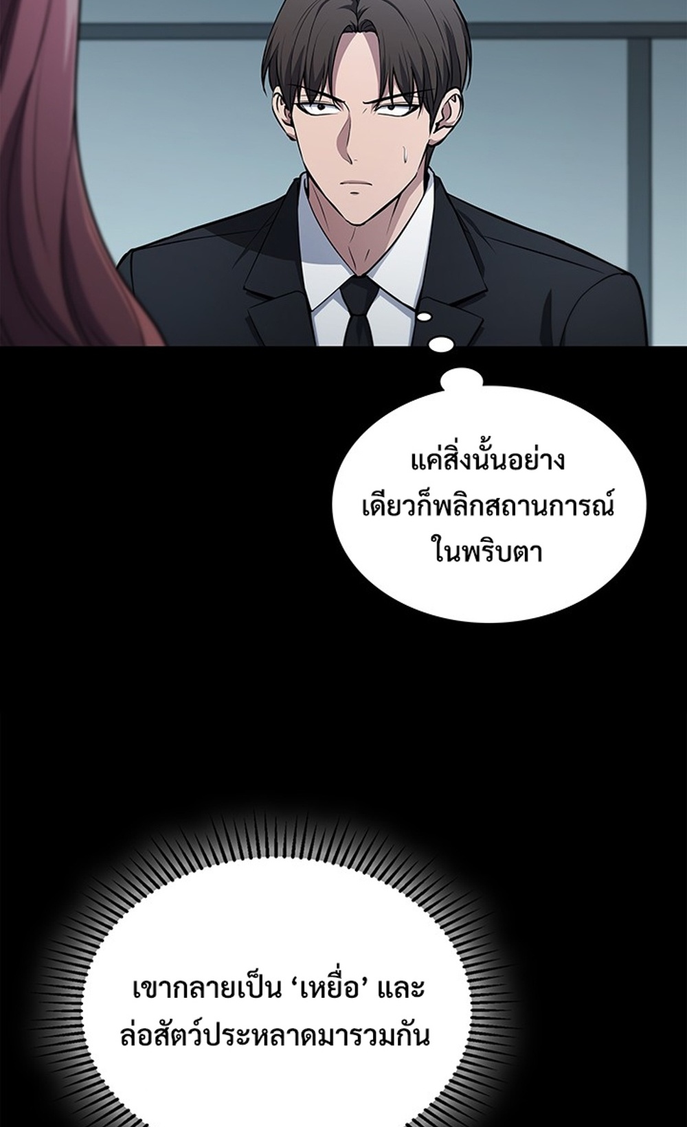 How to Survive Restructuring แปลไทย