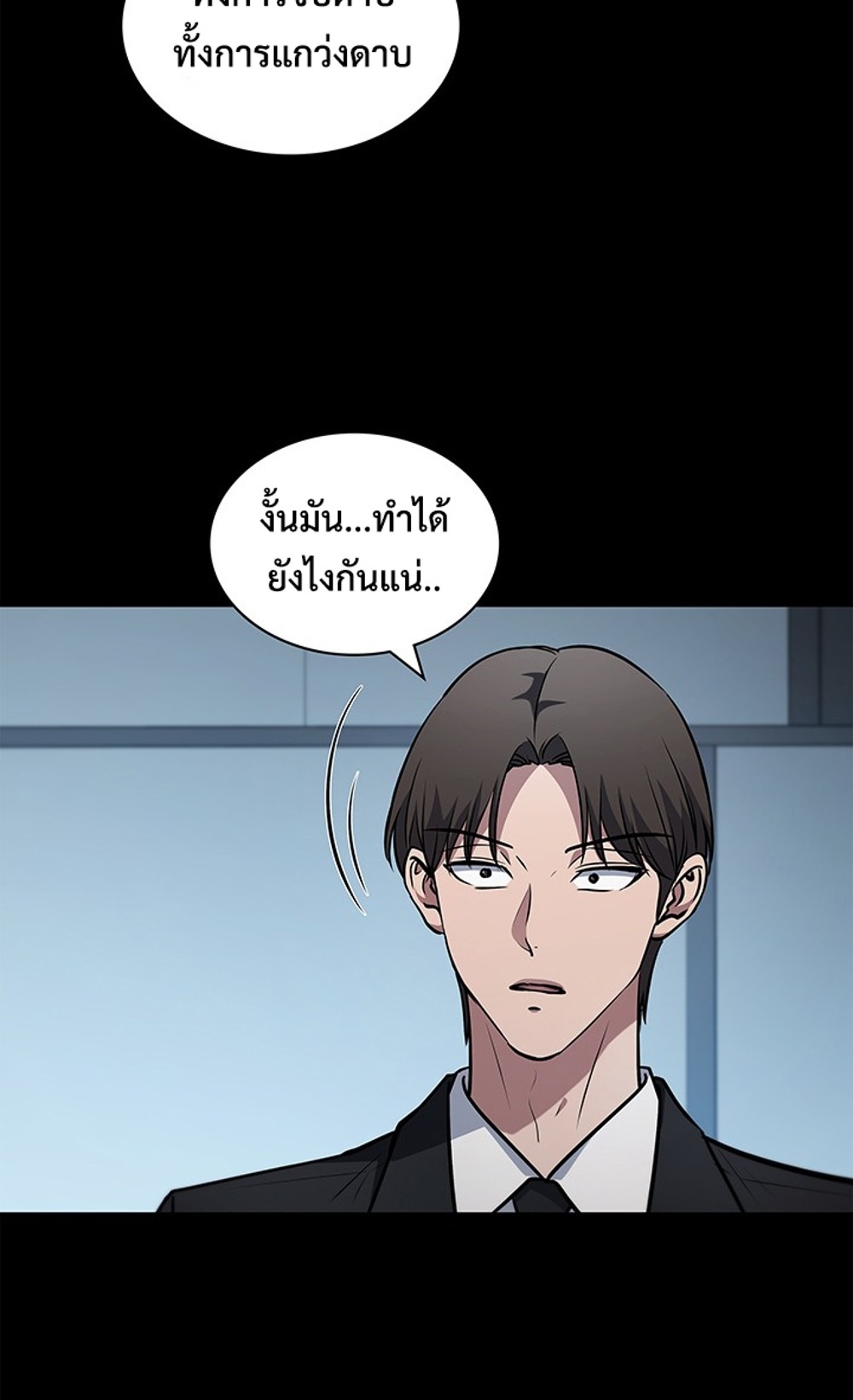 How to Survive Restructuring แปลไทย