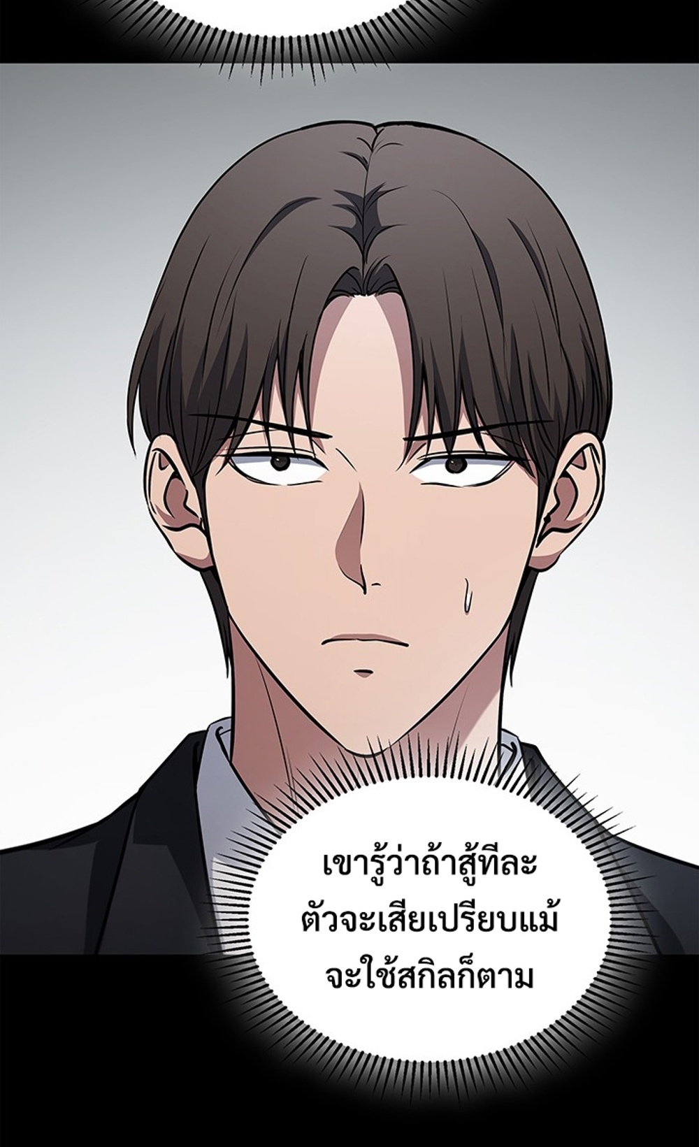 How to Survive Restructuring แปลไทย