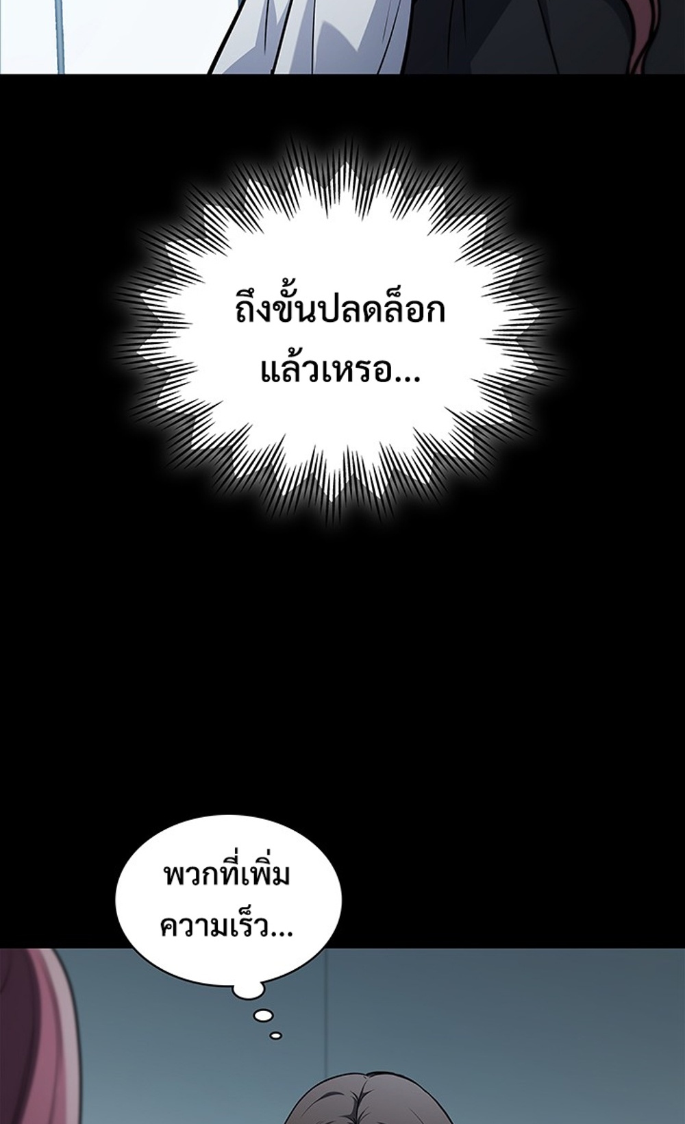 How to Survive Restructuring แปลไทย