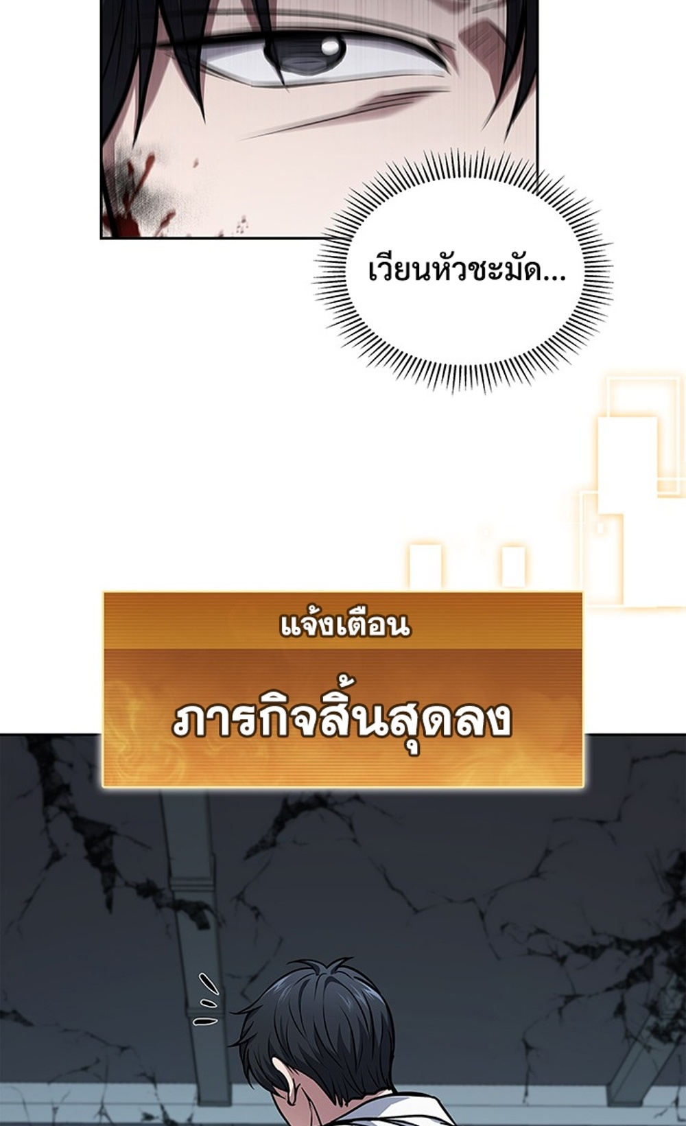 How to Survive Restructuring แปลไทย