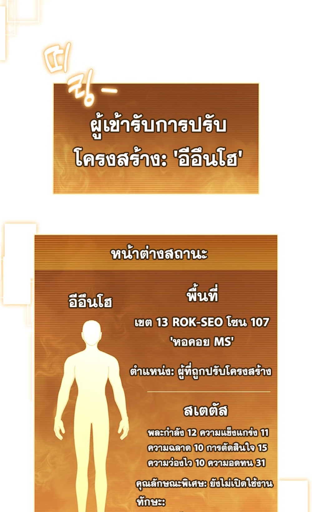 How to Survive Restructuring แปลไทย