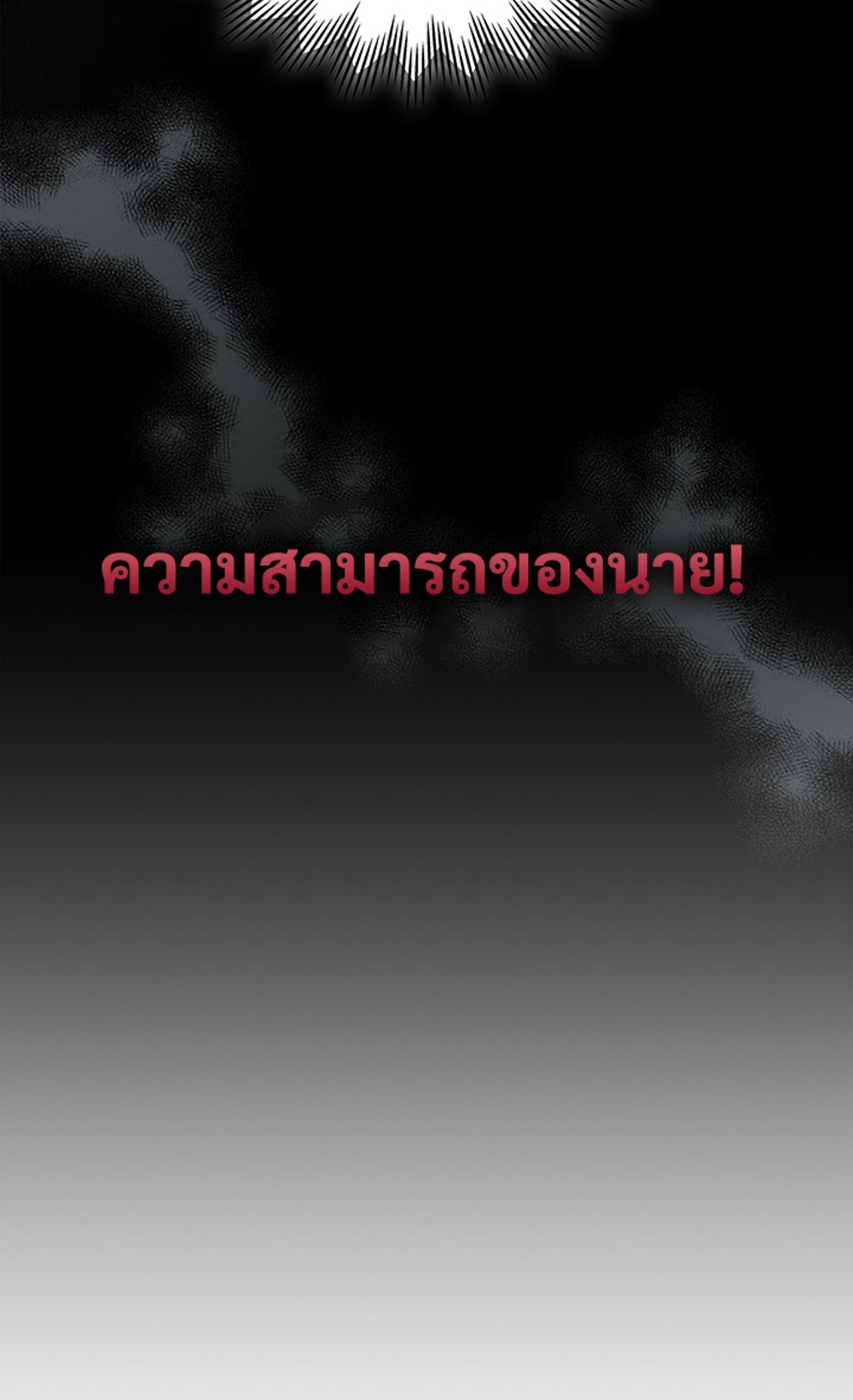 How to Survive Restructuring แปลไทย