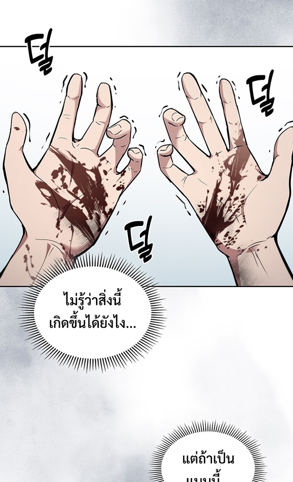 How to Survive Restructuring แปลไทย