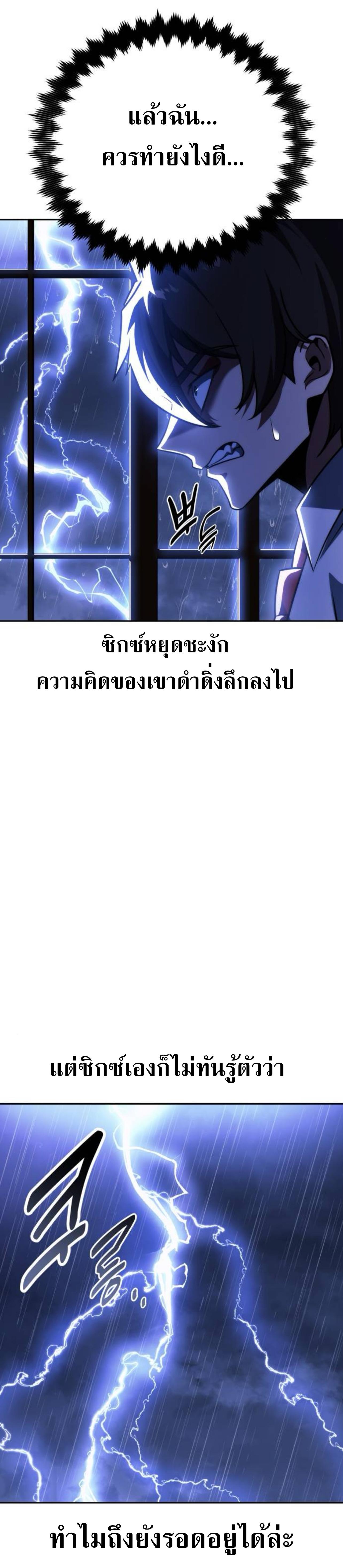 The Extra’s Academy Survival Guide แปลไทย