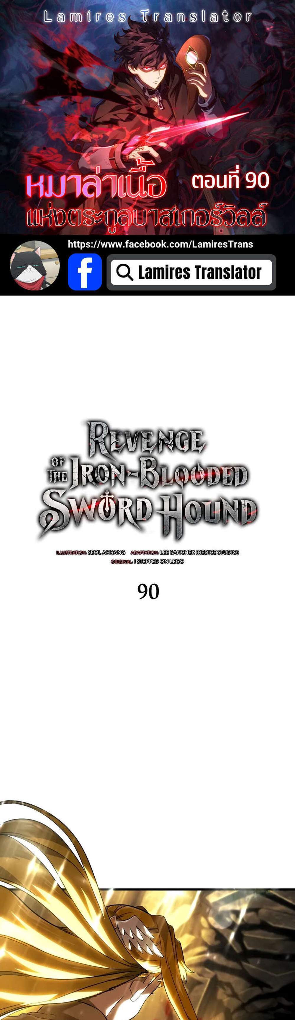 Revenge of the Iron-Blooded Sword Hound แปลไทย