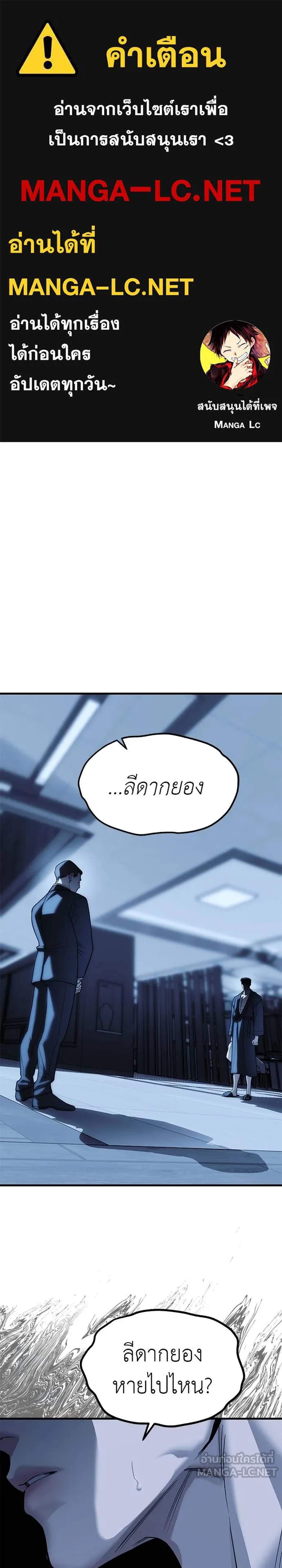 Undercover Chaebol High School แปลไทย