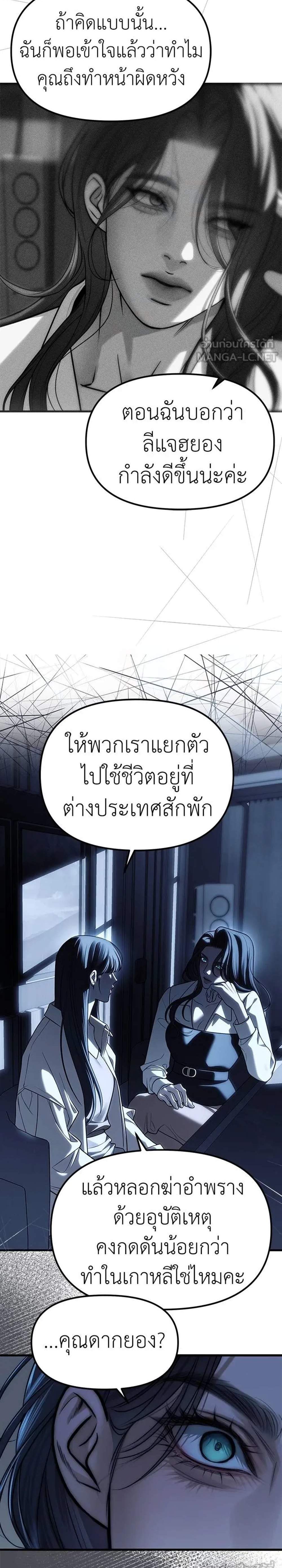 Undercover Chaebol High School แปลไทย