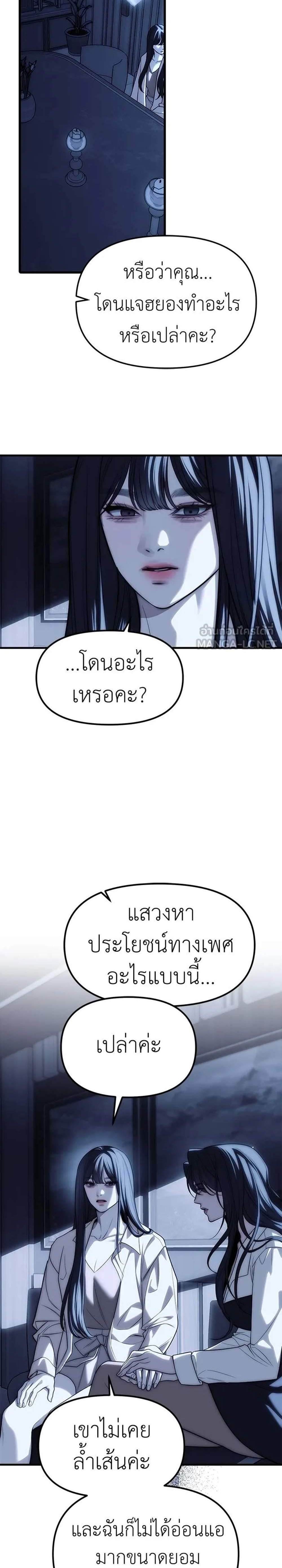 Undercover Chaebol High School แปลไทย