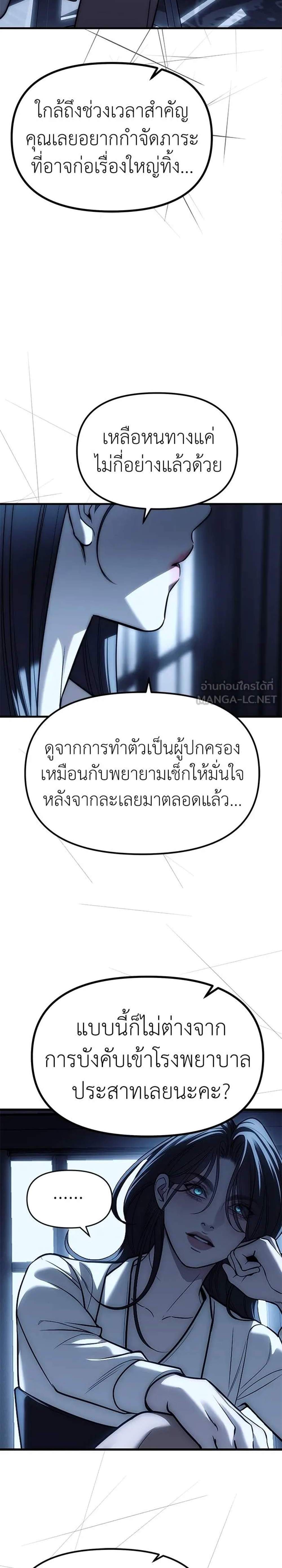 Undercover Chaebol High School แปลไทย