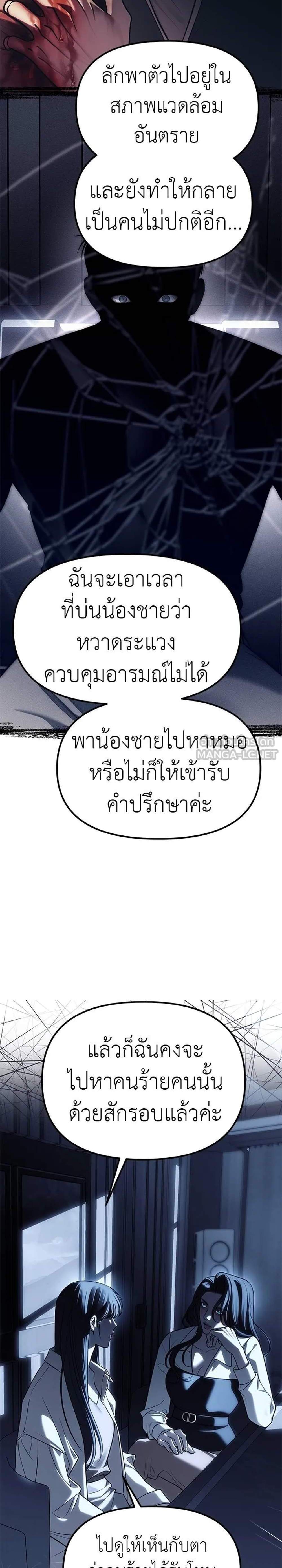 Undercover Chaebol High School แปลไทย