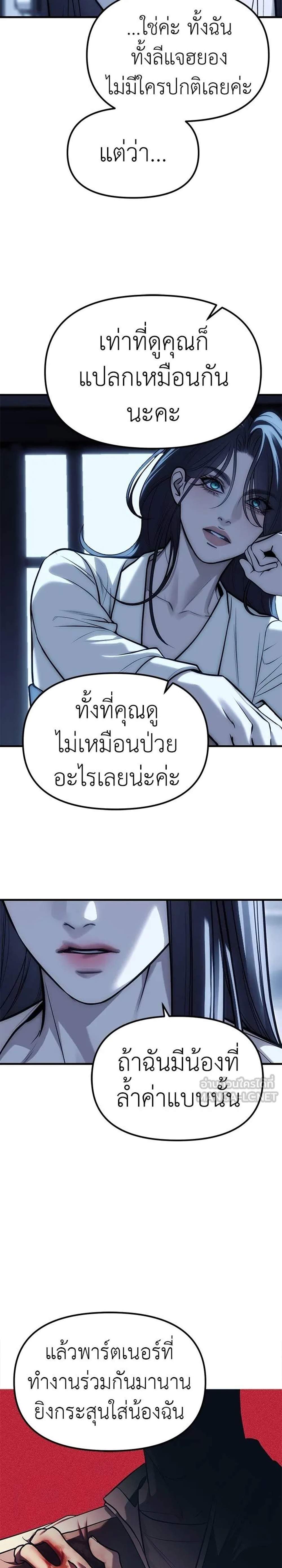 Undercover Chaebol High School แปลไทย