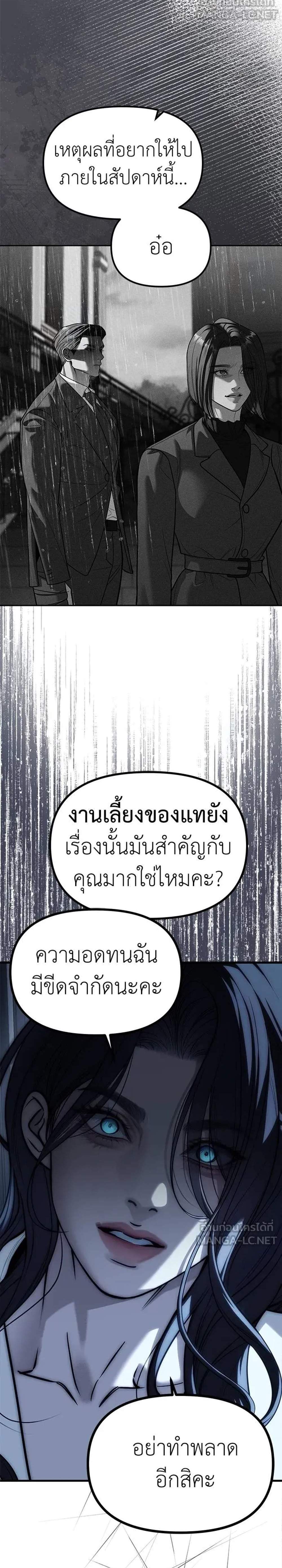 Undercover Chaebol High School แปลไทย