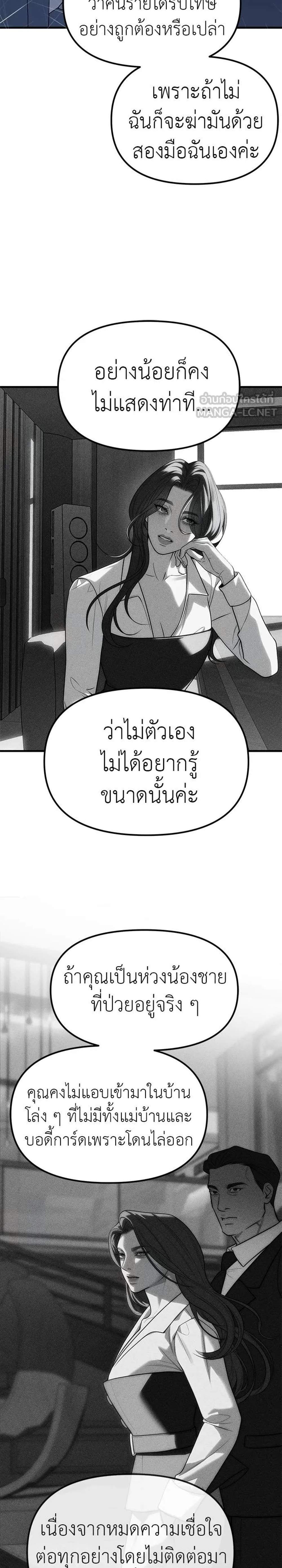 Undercover Chaebol High School แปลไทย