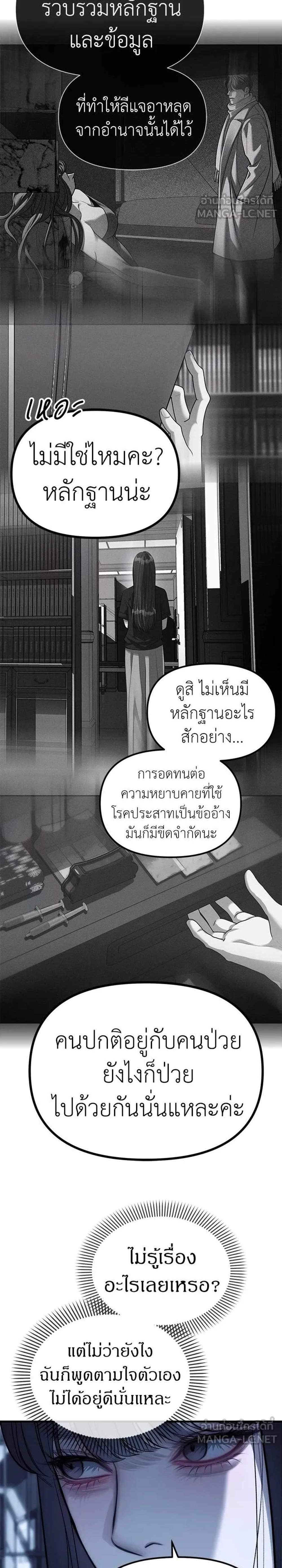 Undercover Chaebol High School แปลไทย