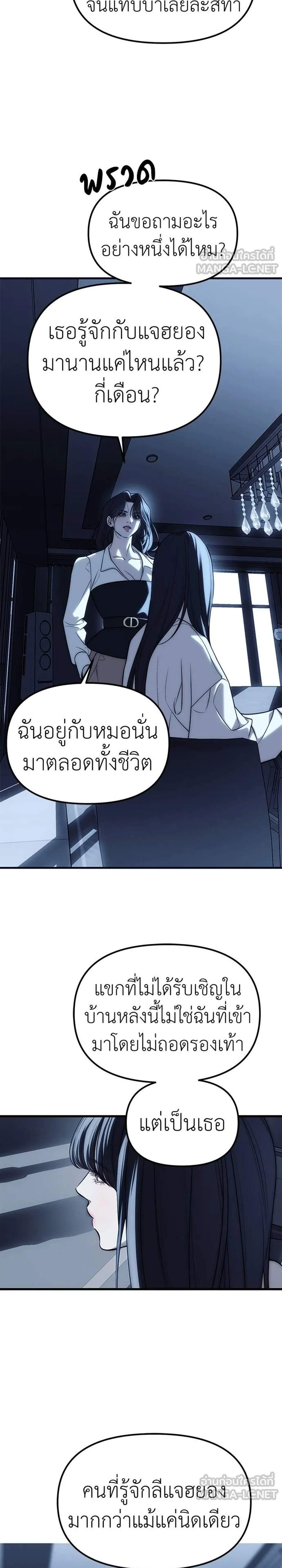 Undercover Chaebol High School แปลไทย