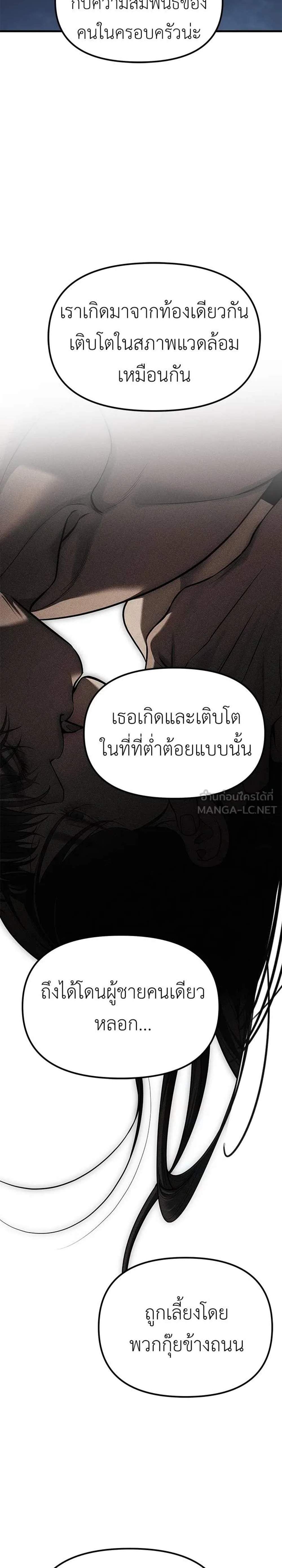 Undercover Chaebol High School แปลไทย