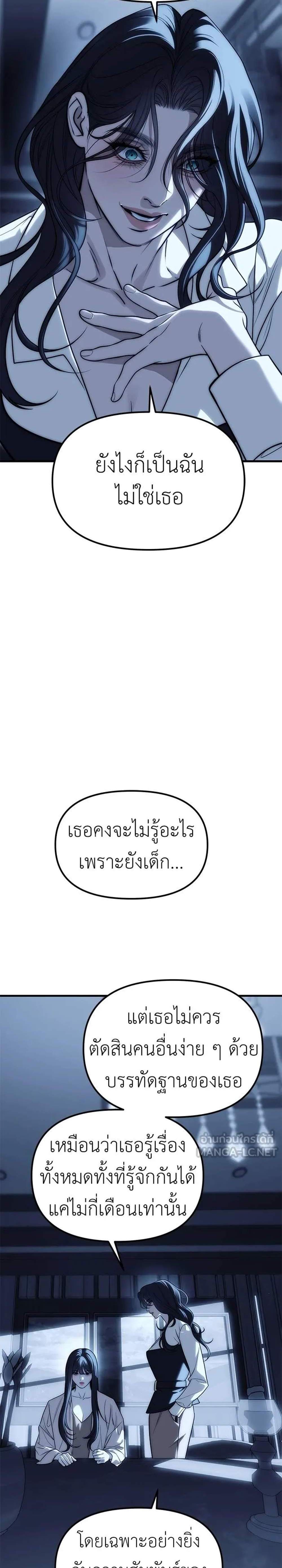 Undercover Chaebol High School แปลไทย