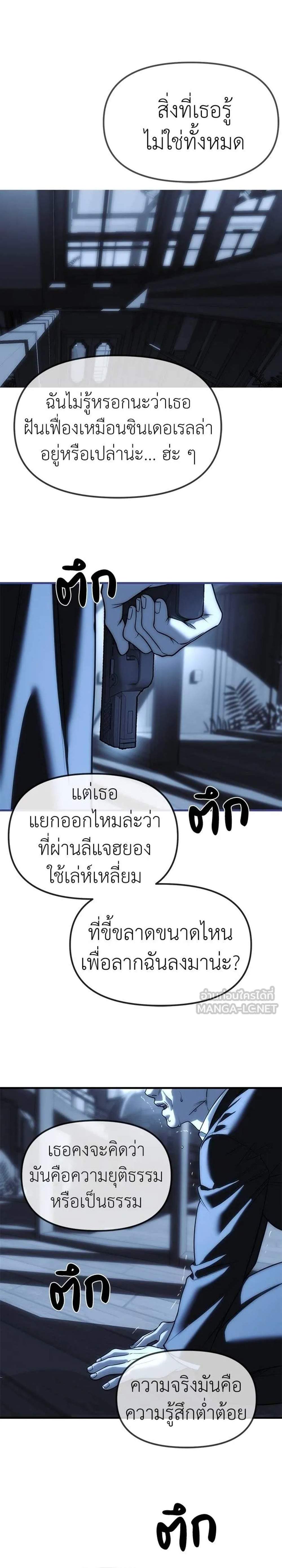 Undercover Chaebol High School แปลไทย