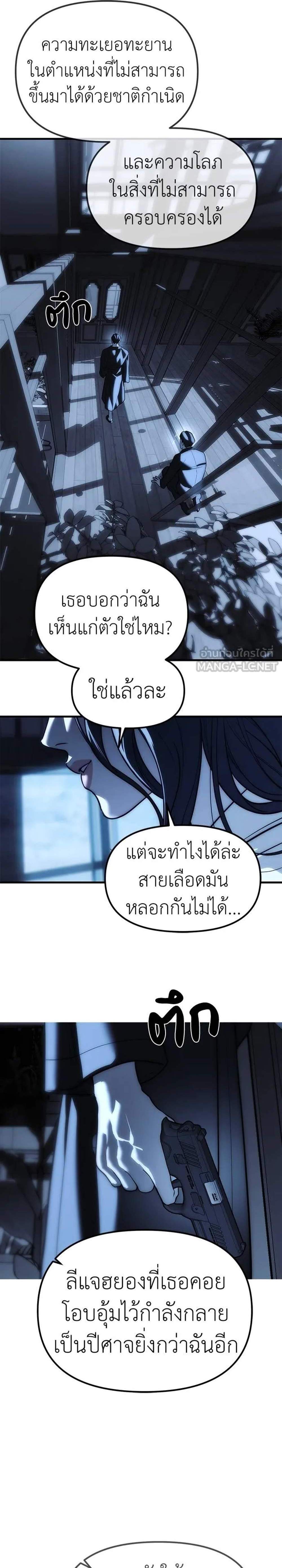 Undercover Chaebol High School แปลไทย